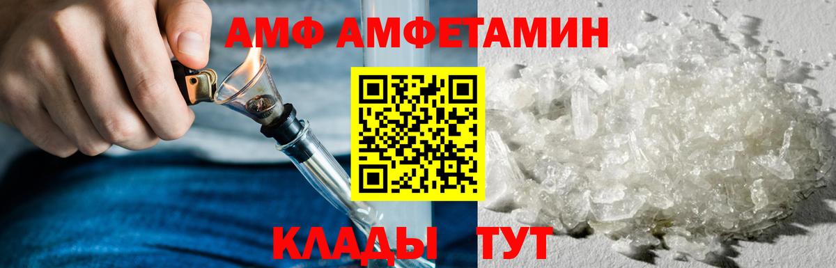 Amphetamine Розовый  АМФ  Ишимбай  Вход с VPN  АМФ 