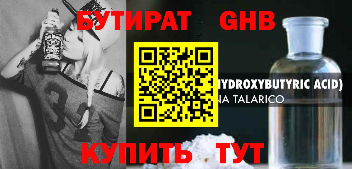 Бутират 1.4BDO Ишимбай