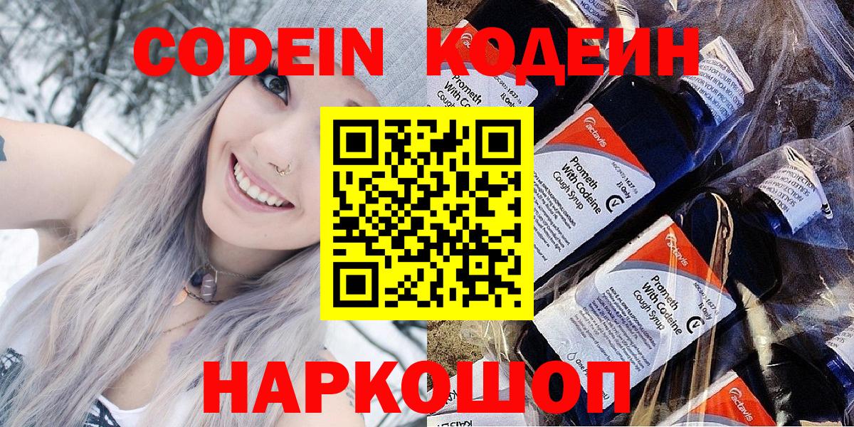 Ишимбай  Кодеиновый сироп Lean напиток Lean (лин)  Вход с VPN 
