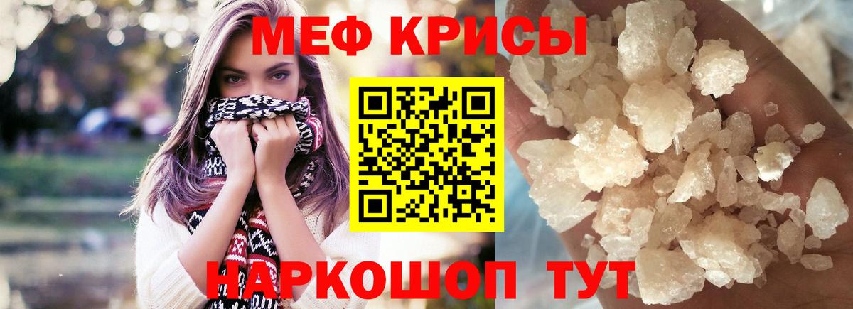 Меф  Ишимбай