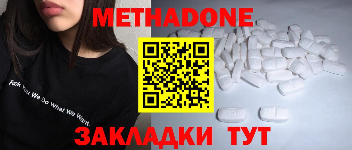 Метадон белоснежный  Метадон methadone  Ишимбай  Вход с VPN 